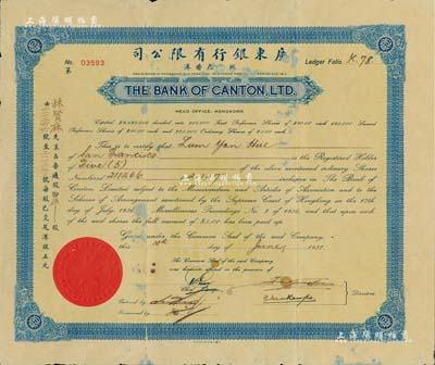 1937年廣東銀行有限公司股票，藍色普通股伍股（每股5元），附帶封套，少見，背有貼補，近七成新