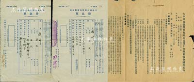 民國二十七年（1938年）大中華火柴股份有限公司股息單共2枚不同，分別發行于5月30日和12月22日，版式略有不同，其上派息甚為豐厚，且其中1枚由總經理劉鴻生（中國“火柴大王”，近代著名實業家）親筆簽名，八成新（另附：1938年“大中華火柴股份有限公司第十次股東常會議事紀錄”1張，內容豐富，對研究其廠史頗有裨益）