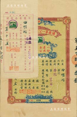 民國二十五年（1936年）佛教第一公墓墓穴證書，由圓瑛法師、屈映光（曾任浙江都督）等簽發，附帶有收據，八成新