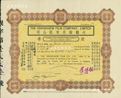 1941年大觀聲片有限公司股票，柒拾股計港幣柒佰圓，該公司為中國第一個有聲電影公司，票上有中國著名電影事業家羅明佑等簽名，特別值得重視的是該股票之承購股東即為著名導演趙樹燊氏；罕見品，八五成新
