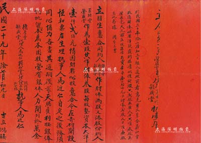 民國二十九年（1940年）“立朋生意合同約”一份，事由“德厚堂、義和堂、毓盛堂作財俸兩股，又添股份約人三純堂、榮盛堂作為壹股，共作叁股，每股墊資本大洋壹仟貳佰元，在（忻州）奇村開設恒和粟店生理”等情，其上又記載至民國三十年有義和堂退股等情形；此乃山西晉商之傳統式老股票，少見且歷史意義厚重，保存甚佳，敬請預覽