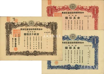 昭和拾叁年（1938年）中支那振興株式會社株券共3種，詳分：壹株券金五拾圓、拾株券金五百圓、五拾株券金貳千五百圓，其中1枚承購股東為財團法人大日本軍人救護會；均有水印，八成新