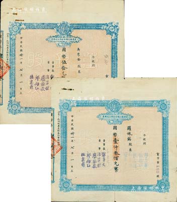 民國卅一年（1942年）重慶銀行股份有限公司股票共2枚，面額分別為國幣伍拾元和壹仟叁佰元（每股伍拾元），附帶有股權登記表2張；七成新