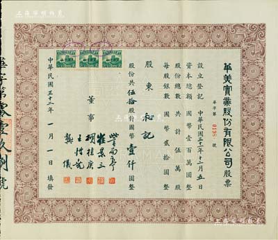 民國三十二年（1943年）華美實業股份有限公司股票，伍拾股計國幣壹仟圓，票上董事訾雨亭乃天津地產巨商、崔景三乃山東棉紗業巨子、胡桂庚乃南洋旅滬著名藥商、王性堯乃鎮海旅滬國貨業巨商；上海老股票之罕見品，八五成新