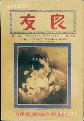 民國十六年（1927年）上海四川路良友印刷公司之《良友》（第一期至第十二期）合訂本1冊，內中收錄大量民國時期國內外軍事、政治、經濟、時尚、生活之新聞報道，及藝術繪畫作品、市井風俗、名流世家等，內容極為豐富，堪稱民國影像百科全書；《良友》乃我國歷史上第一份生活類大型畫報，在上世紀三四十年代風靡一時；保存甚佳，敬請預覽