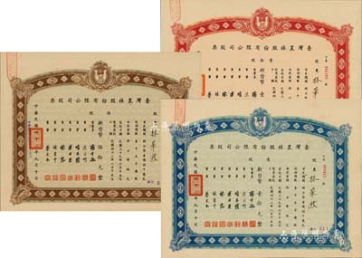 1953年臺灣農林股份有限公司股票3種，詳分：壹股計新臺幣壹拾元、伍股計新臺幣伍拾元、壹拾股計新臺幣壹百元，由同一股東承購；九至九五成新