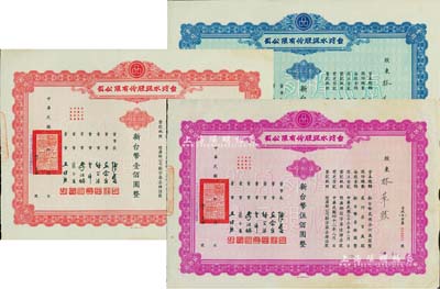 1953年臺灣水泥股份有限公司股票3種，詳分：藍色壹股計新臺幣壹拾圓、紅色拾股計新臺幣壹佰圓、紫色伍拾股計新臺幣伍佰圓，由同一股東所承購，八至九成新