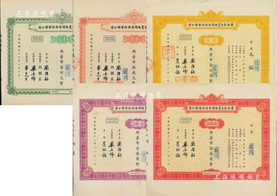 （臺灣）華僑民生農牧開發股份有限公司股票共5種不同，詳分：1963年壹股計新臺幣壹佰圓、壹佰股計新臺幣壹萬圓、伍佰股計新臺幣伍萬圓；1967年壹股計新臺幣壹佰元、壹仟股計新臺幣拾萬元；八至九成新