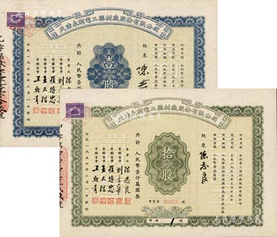 1954年天津永利電工器材廠股份有限公司股票共2種不同，分別為藍色壹股計人民幣壹佰萬圓、綠色拾股計人民幣壹仟萬圓，九五成新