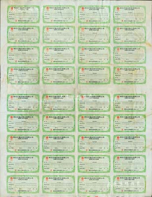 1993年湖北沙隆達股份有限公司股票認購申請表共40張整版聯體，均未填用；該公司為中國化工農化總公司的全資子公司，七五成新