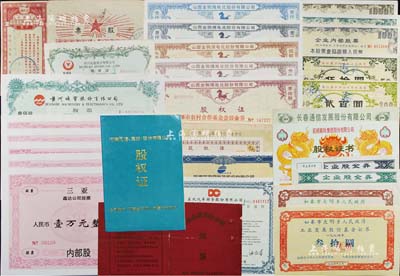 1954至1998年山西、陜西、遼寧、江蘇及上海等各省市合作社、企業股票等共32種，品種豐富，難以細述，七至九五成新，敬請預覽