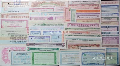 新中國改革開放90年代初期各地各公司發行的股票認購證等共66種不同，內含青啤、馬鋼、猴王、北京王府井、山西杏花村汾酒、瀘州老窖、云南白藥、廣東美的等著名企業，內容廣泛，品種豐富，八成至全新不等，敬請預覽