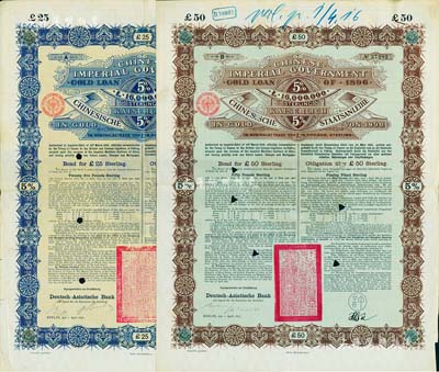 1896年大清中華帝國政府英德借款金債券25鎊、50鎊共2枚不同，由德華銀行（Deutsch-Asiatische Bank）代理發行，駐德公使許景澄簽章，滿版水印，八成新