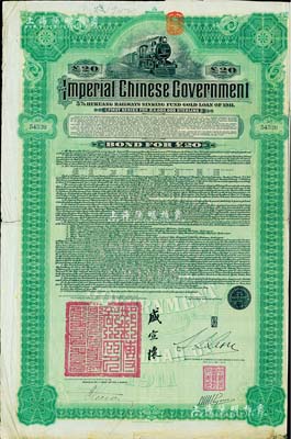 1911年大清帝國政府對外發行湖廣鐵路債券20英鎊，由東方匯理銀行（Banque de L'Indo-Chine in Paris）代理發行，郵傳部尚書盛宣懷、駐法公使林桐實簽署，七五成新