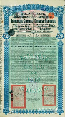 1913年中國政府對外發行督辦隴秦豫海鐵路公債20英鎊，在比利時發行，票上印有駐比公使吳爾昌、隴海路督辦施肇曾簽名及官印，附帶有息票，八成新
