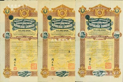 1914年中華民國政府對外發(fā)行五厘工業(yè)貸款債券500法郎共3枚，由中法實業(yè)銀行（Banque Industrielle de Chine）代理發(fā)行，上印有財政總長周自齊簽名，附帶有息票；海外藏家出品，七至八成新