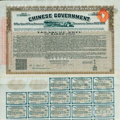 1919年中華民國政府對外發(fā)行“中國政府八厘十年期金庫券”（即費克斯借款之軍火公債）1000鎊，由北洋政府財政總長李思浩簽署，背面印有中文；此債券及債務(wù)，后由南京國民政府所繼承，故補印之息票均由財政部長孔祥熙簽署；英國藏家出品，此最大面額券僅發(fā)行519枚，少見，八五成新