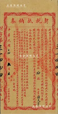 民國十四年（1925年）建國粵軍潮梅海陸豐各屬財政總局發(fā)行之“契稅抵納券”1張，繳納契約毫銀伍元，由局長俞飛鵬（陸軍上將，曾任交通部長、糧食部長等職）簽署，八成新