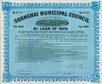 1926年上海工部局市政債券500兩，少見，八五成新