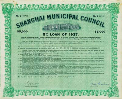 1937年上海工部局市政債券5000元，此大面額券較罕見，八五成新