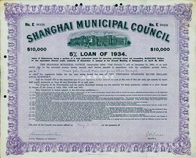 1934年上海工部局市政債券10000元，此乃最大面額券，存世極為罕見，八五成新