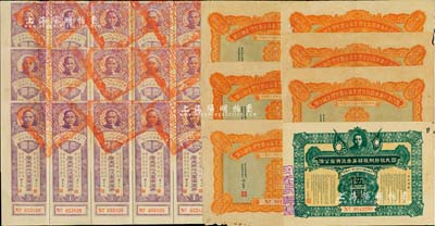 廣東債券10枚，詳分：國民政府財政部第叁次有獎公債1927年伍圓；國民政府廣東國稅管理委員公署整理金融公債1928年壹圓6枚；廣東第二次軍需庫券1931年壹圓五聯張3版；海外藏家出品，七至八五成新