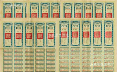 民國二十一年（1932年）安徽省歙昱路公債伍圓（即壹圓5聯張）共5枚，由安徽省主席吳忠信（國民政府要員、歷任蒙藏委員會委員長等職，1940年2月曾主持西藏第14世達賴即位大典）等簽署，均附帶有息票，八至八五成新