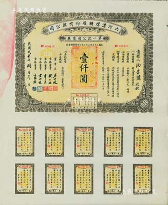 民國貳拾叁年（1934年）河南·六河溝煤礦股份有限公司·第一次公司債券，面額壹仟圓，由董事長王正廷（著名外交家，中國奧運之父）、董事錢永銘（著名銀行家，曾任交通銀行董事長）、李光啟（即李祖恩，小港李家子弟，曾任匯業銀行經理）、宋子良（宋慶齡之弟，曾任外交部總務司司長、廣東財政廳長等職）、吳蘊齋（金城銀行總經理）簽名；該公司屬中國近代著名之煤礦業，其債券實物亦首度公諸于陽明拍賣，
