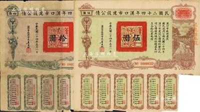 民國二十四年漢口市建設公債伍圓、拾圓共2枚不同，由漢口市市長吳國楨簽名，其中1枚蓋有“聚康證券號”戳記，七至八成新