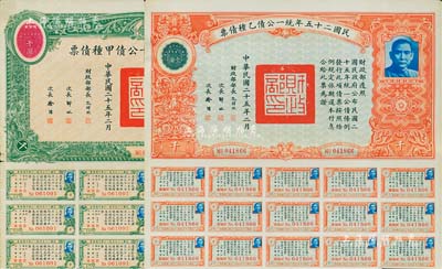 民國二十五年統一公債甲種債票千圓、乙種債票千圓共2種不同，均附帶有息票，八至八五成新