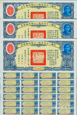 民國二十五年統一公債丙種債票拾圓共3枚連號，均附帶有息票，八五成新