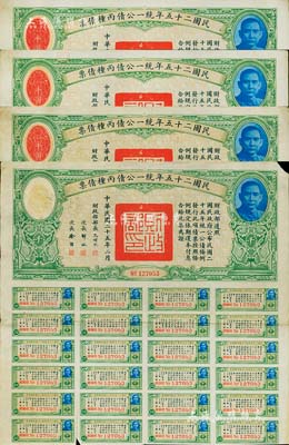 民國二十五年統一公債丙種債票千圓共4枚，均附帶有息票，七五至八成新