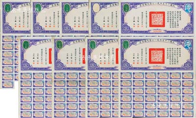 民國二十五年統一公債戊種債票百圓共9枚，均附帶有息票，八至八五成新