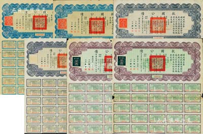 民國二十六年（1937年）救國公債伍圓2枚、伍拾圓2枚、百圓2枚，合計共有6枚，均附帶有息票，七至八成新