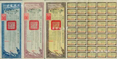 民國三十年軍需公債·第一期債票拾圓、貳拾圓、壹佰圓共3枚不同，附帶有息票，八至八五成新