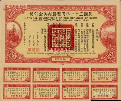 民國三十一年同盟勝利美金公債伍拾圓，附帶有息票，八五成新