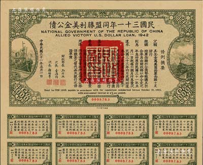民國三十一年同盟勝利美金公債壹仟圓，此大面額券少見，附帶有息票，八五成新