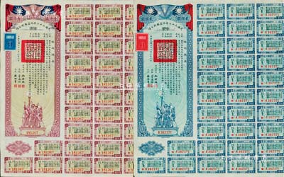 民國三十二年同盟勝利公債貳佰圓、壹仟圓共2枚不同，由財政部長孔祥熙簽署，附帶有息票，九成新