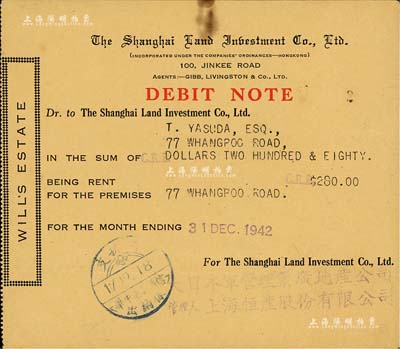 1942年上海恒產股份有限公司債券，面額中儲券280元；該公司為大日本軍管理業廣地產公司管理人，屬上海淪陷時期之日軍經濟掠奪機構；八成新