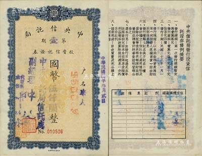 民國卅四年（1945年）中央信托局第壹期投資信托證券，面額國幣伍仟圓，背印條例摘要；臺灣藏家出品，九成新