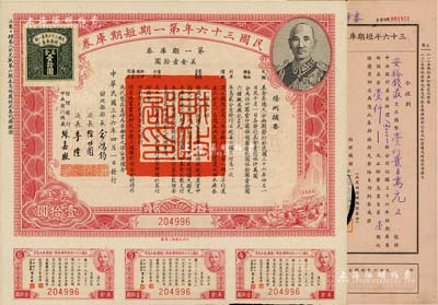 民國三十六年第一期短期庫券美金壹拾圓，上印蔣介石肖像，附帶有息票；八五成新（另附三十六年短期庫券預約券1枚，由安裕錢莊所承購）