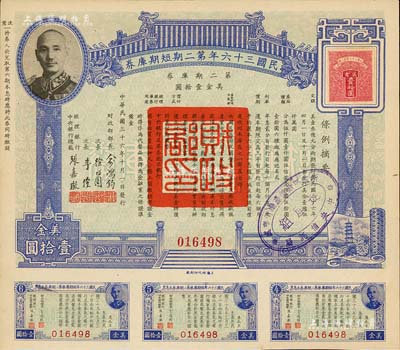 民國三十六年第二期短期庫券美金壹拾圓，上印蔣介石肖像，附帶有息票，九成新