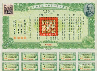 民國三十六年第一期美金公債·第一期債票·美金伍佰圓，上印蔣介石肖像，附帶息票，九成新