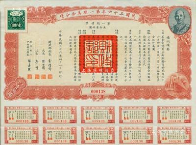 民國三十六年第一期美金公債·第一期債票·美金壹仟圓，上印蔣介石肖像，附帶有息票，八五成新