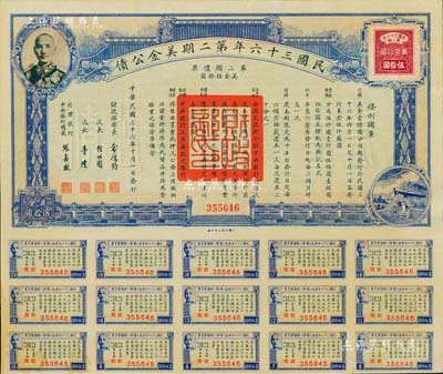 民國三十六年第二期美金公債·第二期債票·美金伍拾圓，上印蔣介石肖像，附帶有息票，八五成新