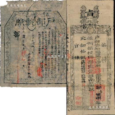 清代福建省之捐官文獻共2件，詳分：嘉慶拾捌年（1813年）“戶部執照”1張，事為“汀州府長汀縣鄒吉隆氏，按戶部例捐銀壹百兩，授監生銜”；咸豐拾壹年（1861年）“京報”1張，事為“戶部咨知福建省汀州府長汀縣鄒世祺氏，奉援例捐授國學監元，準南北鄉試肄業期滿考，吏部銓選”等情，上印雙龍“旨”字，形制頗為特殊；此為清代買官制度之歷史實證，有貼補，保存尚佳，敬請預覽