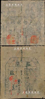 同治拾叁年（1874年）“監照”和“戶部執照”共2份一套，由山西絳州直隸州聞喜縣趙鴻泰氏在貴州籌餉捐局捐得監生銜，復以銀48兩6錢由監生報捐州同職銜；此為清代買官制度之歷史實證，成套者較少見；保存甚佳，敬請預覽
