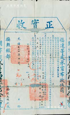 光緒貳拾捌年（1902年）福建等處承宣布政使司“正實收”1份，由福州府屏南縣倪天桂氏捐銀54兩，獎給“文監生”銜；此為清代買官制度之歷史實證，有修補，保存尚可，敬請預覽