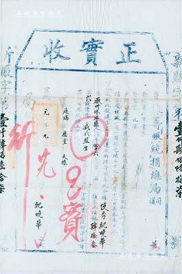 宣統元年（1909年）直隸籌賑統捐總局“正實收”1份，由徽州休寧縣紀曉華氏捐銀43兩2錢報捐“減成監生”銜，此為清代買官制度之歷史實證，保存甚佳，敬請預覽