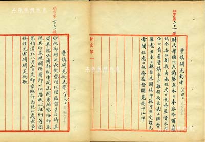 民國九年（1920年）北洋政府財政部留檔之“豐鎮（殺虎口稅務監督）關冕鈞電”電報稿共2則，分別事為“奉令委任劉履貞氏為殺虎口稅務監督，未到任前著豐鎮車斗雜捐局長袁正卿暫攝，以便交接”及“交卸察綏印花稅分處長事宜”等情；此2則電報稿頗具史料價值，值得研究和重視，保存甚佳，敬請預覽